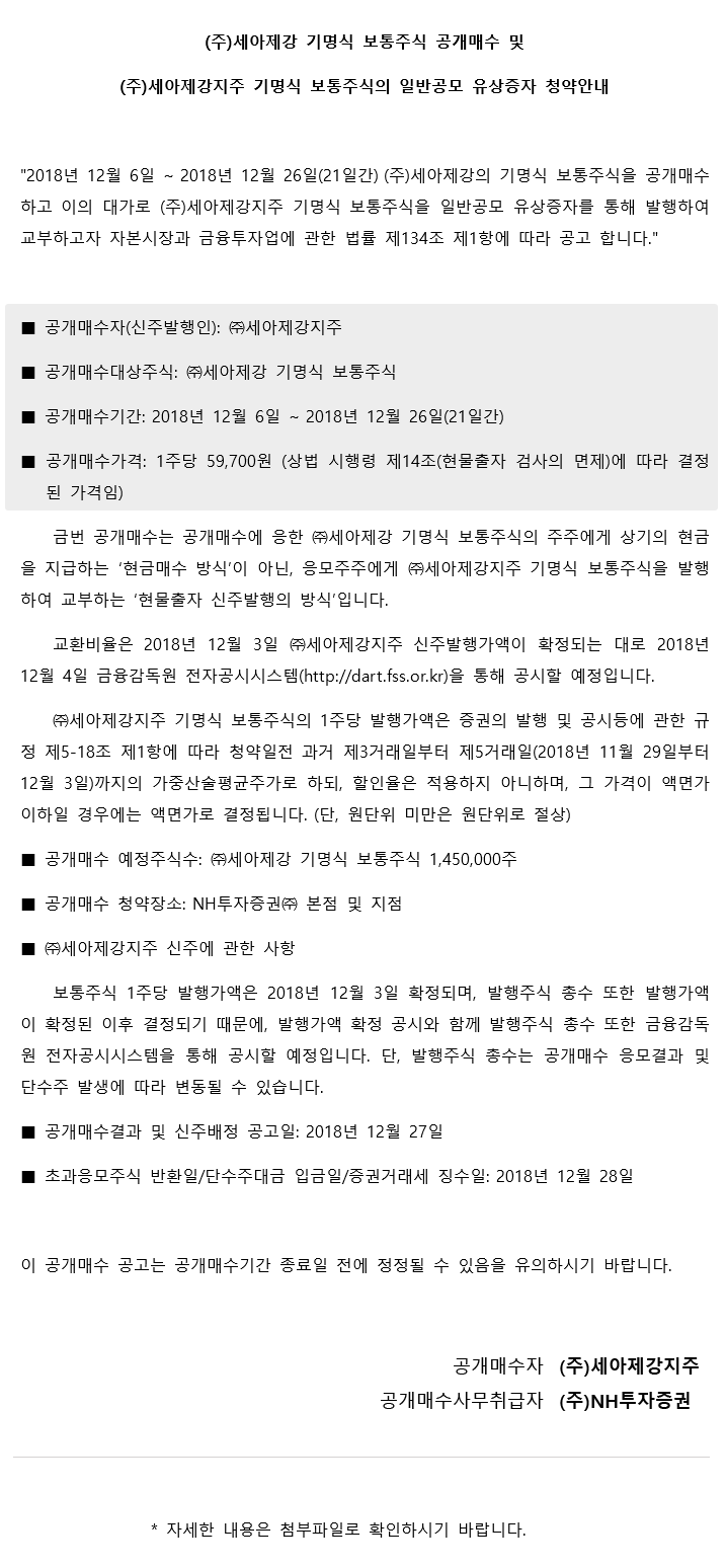 세아제강지주_현물출자유상증자